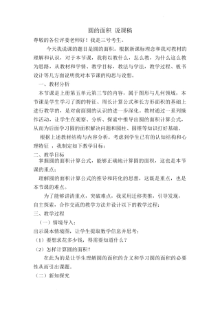5.3圆的面积（说课稿）六年级上册数学人教版