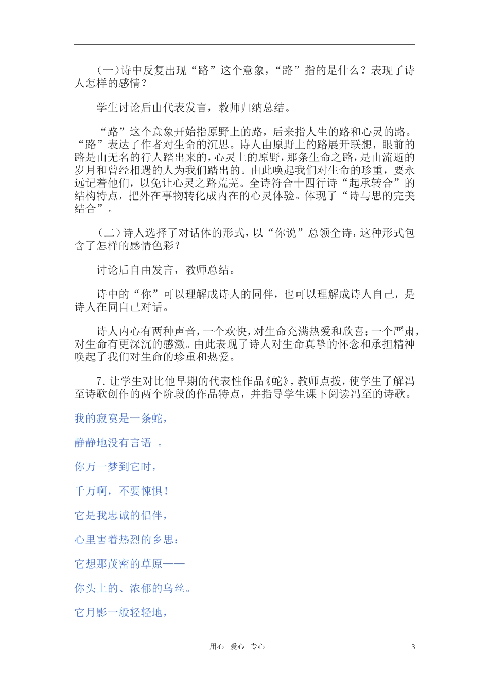 高中语文《你看这原野里》教案 语文版必修1_第3页