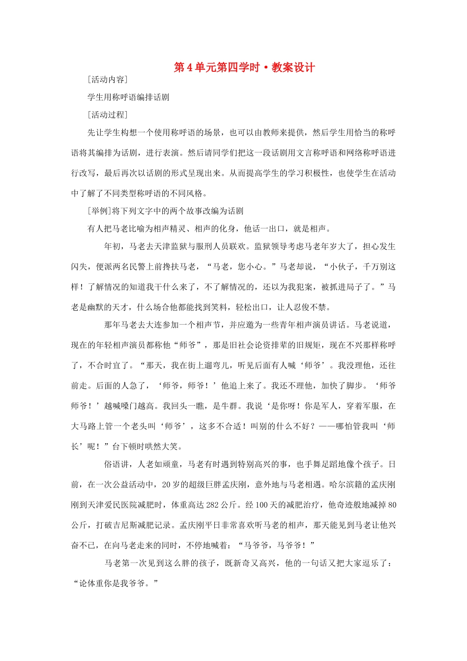 高中语文《你是谁 我是谁》第四课时教案 鲁人版选修《语言的运用》_第1页