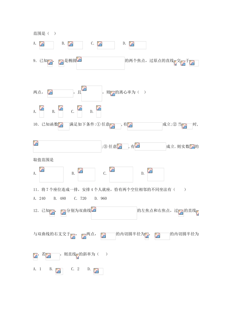 高三数学下学期期中试题（承智班）-人教版高三全册数学试题_第3页