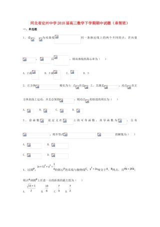 高三数学下学期期中试题（承智班）-人教版高三全册数学试题