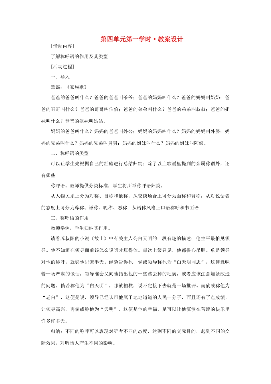 高中语文《你是谁 我是谁》第一课时教案 鲁人版选修《语言的运用》_第1页