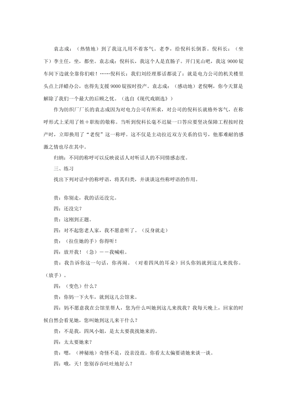 高中语文《你是谁 我是谁》第一课时教案 鲁人版选修《语言的运用》_第2页