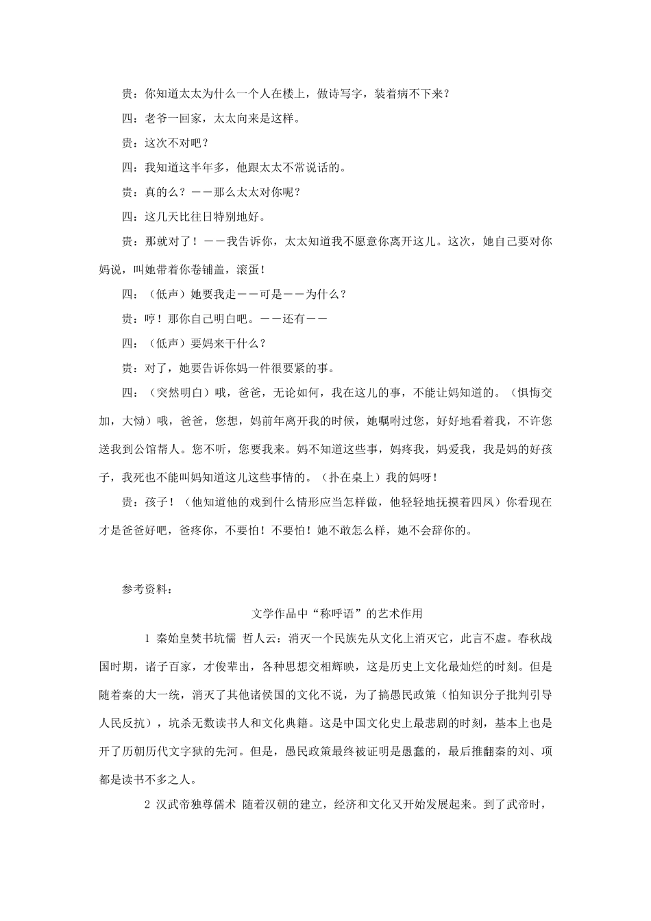高中语文《你是谁 我是谁》第一课时教案 鲁人版选修《语言的运用》_第3页