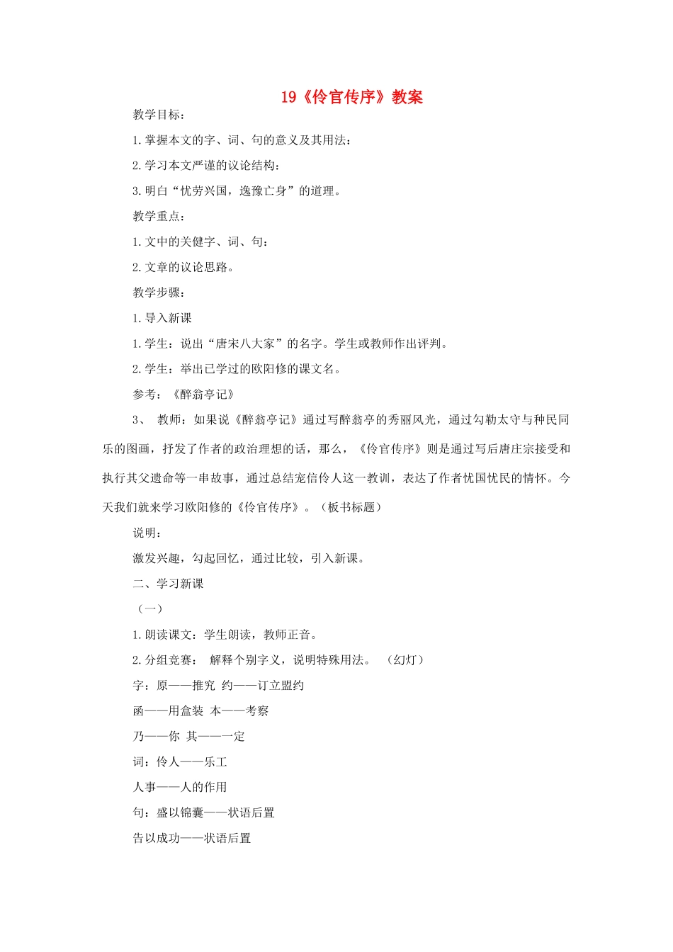 高中语文《伶官传序》教案 人教版第三册_第1页