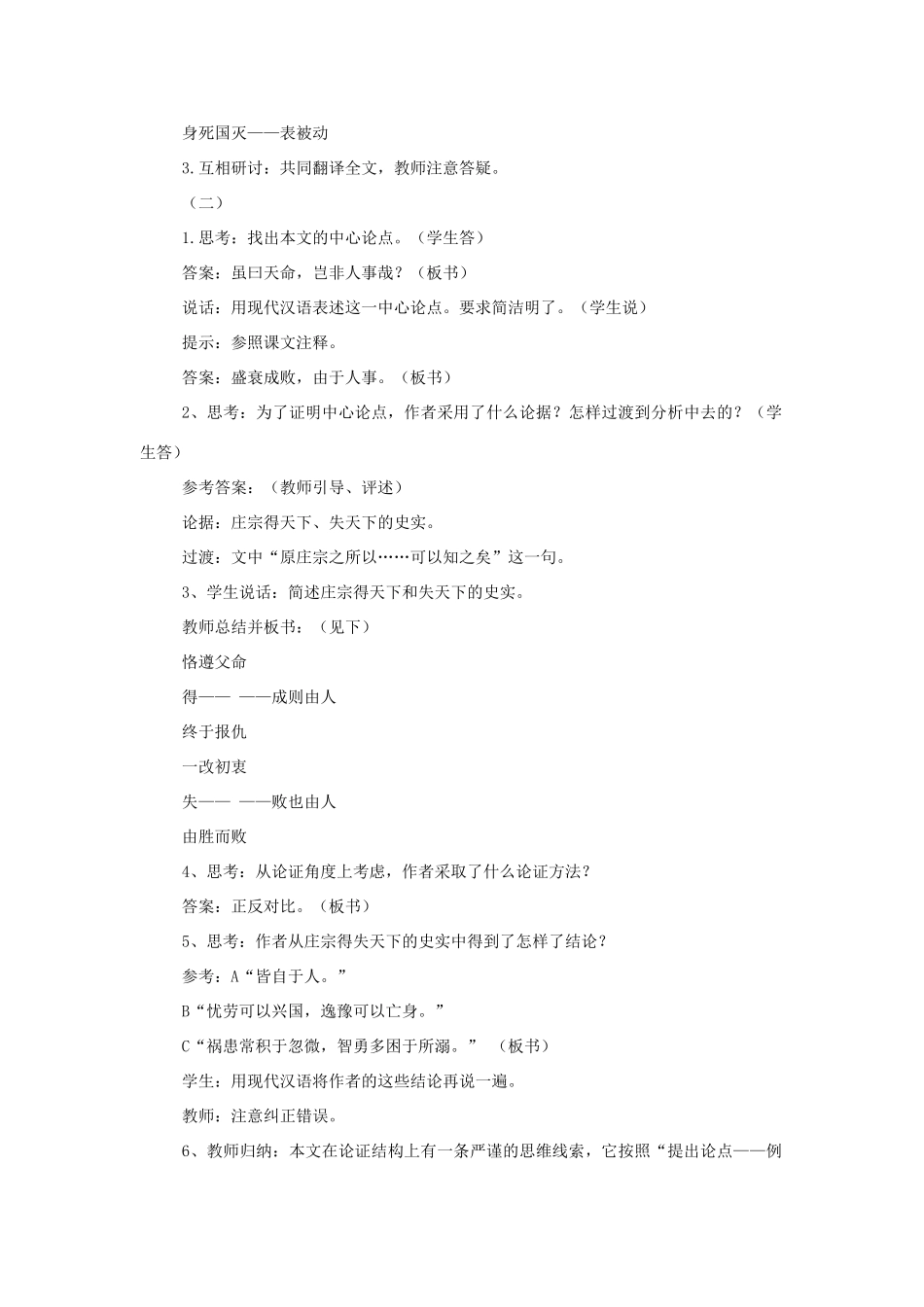 高中语文《伶官传序》教案 人教版第三册_第2页