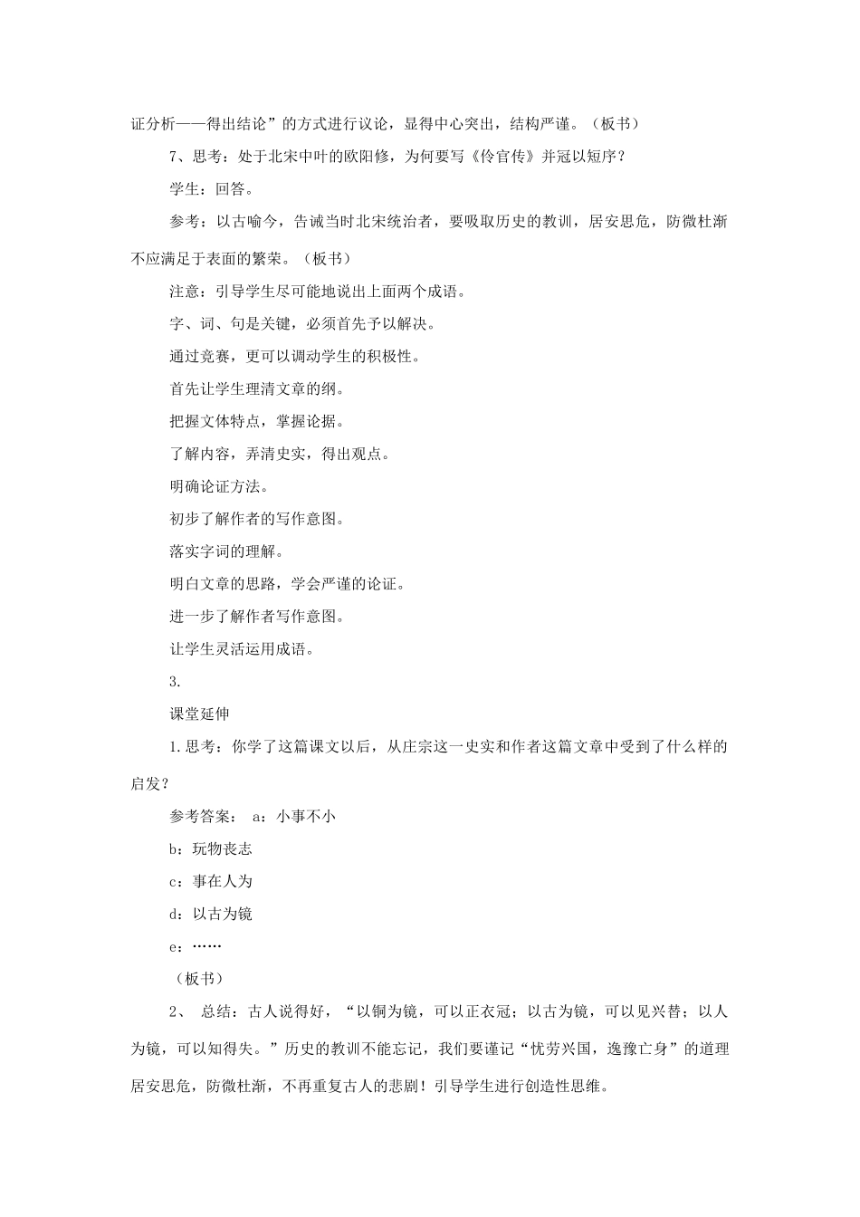 高中语文《伶官传序》教案 人教版第三册_第3页