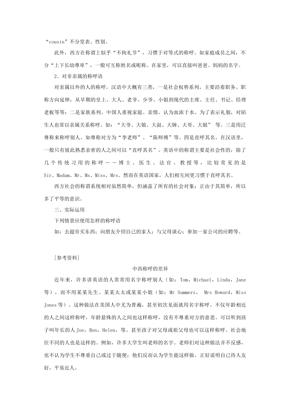 高中语文《你是谁 我是谁》第三课时教案 鲁人版选修《语言的运用》_第2页
