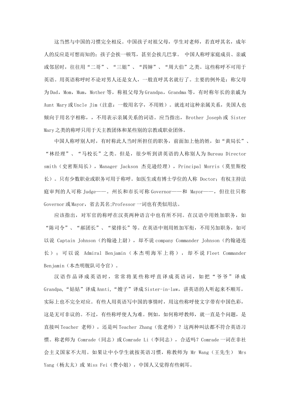 高中语文《你是谁 我是谁》第三课时教案 鲁人版选修《语言的运用》_第3页