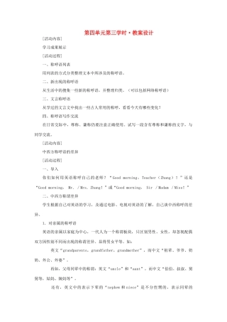 高中语文《你是谁 我是谁》第三课时教案 鲁人版选修《语言的运用》