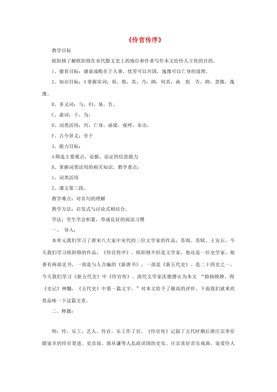 高中语文《伶官传序》教案（3） 沪教版第五册_第1页