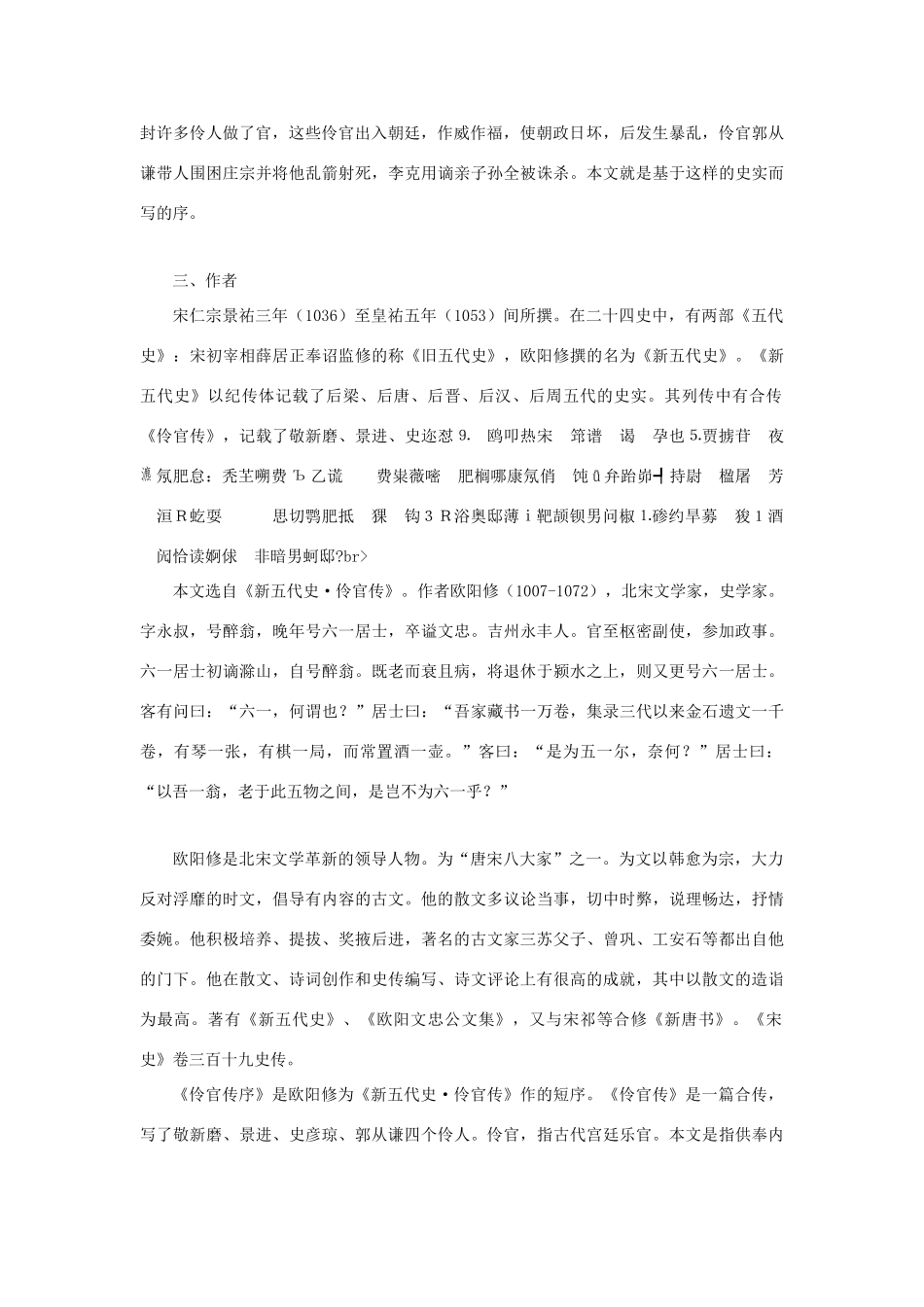 高中语文《伶官传序》教案（3） 沪教版第五册_第2页