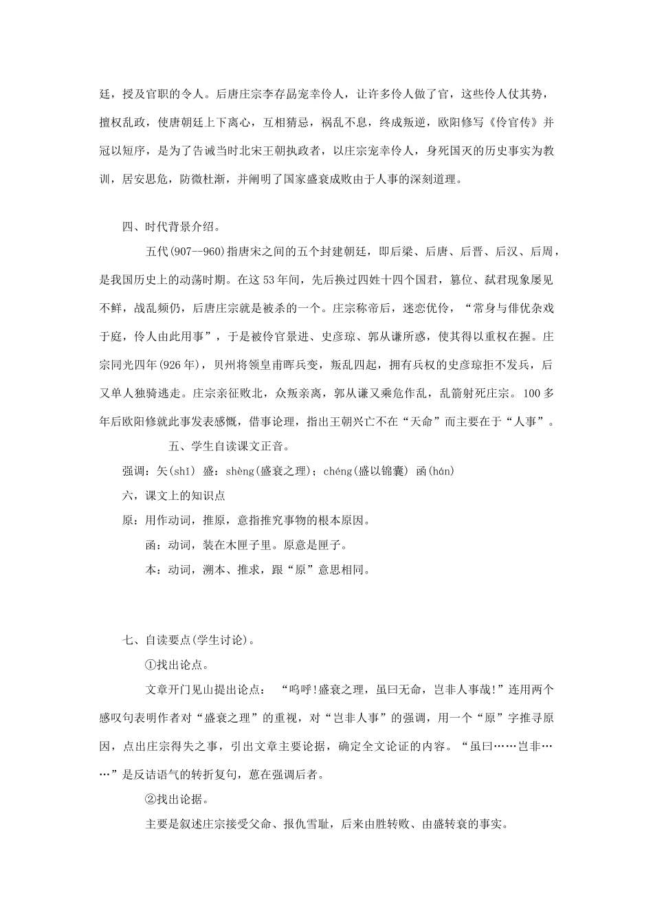 高中语文《伶官传序》教案（3） 沪教版第五册_第3页