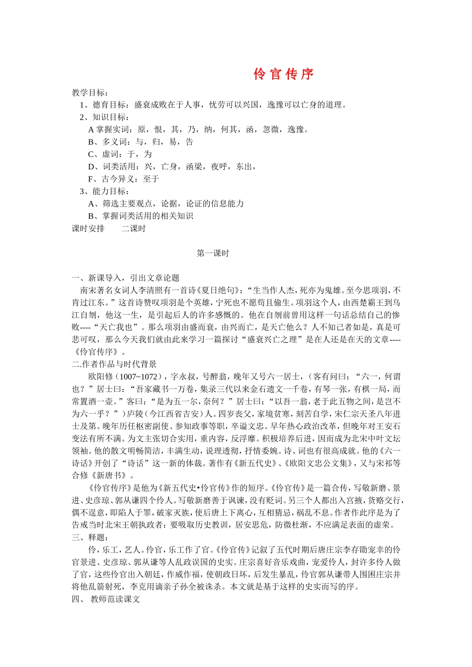 高中语文《伶官传序》教案选修《中国古代诗歌散文欣赏》_第1页