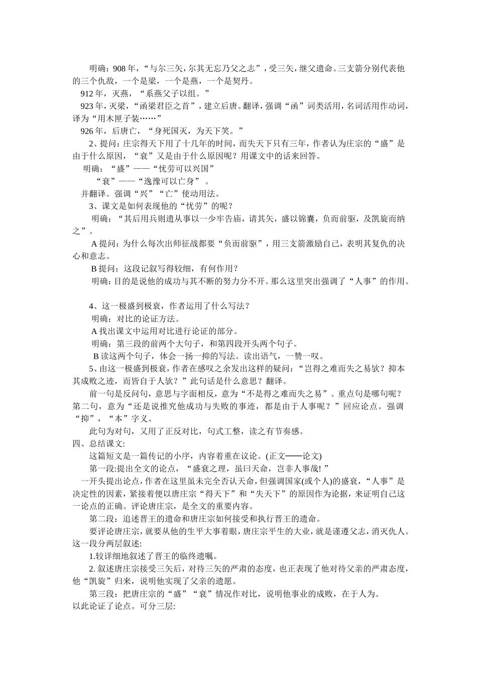 高中语文《伶官传序》教案选修《中国古代诗歌散文欣赏》_第3页