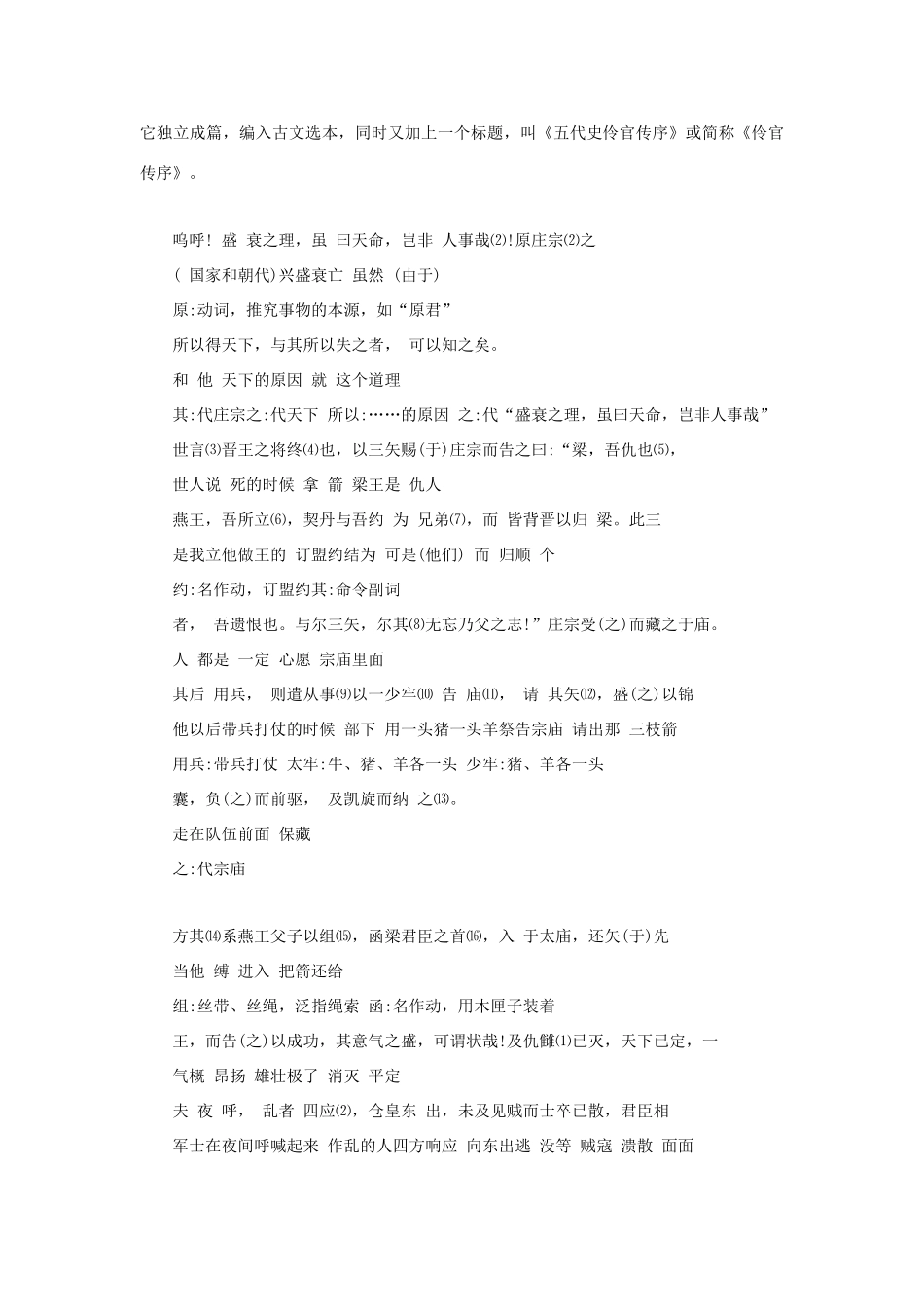 高中语文《伶官传序》教案（2）沪教版第五册_第2页