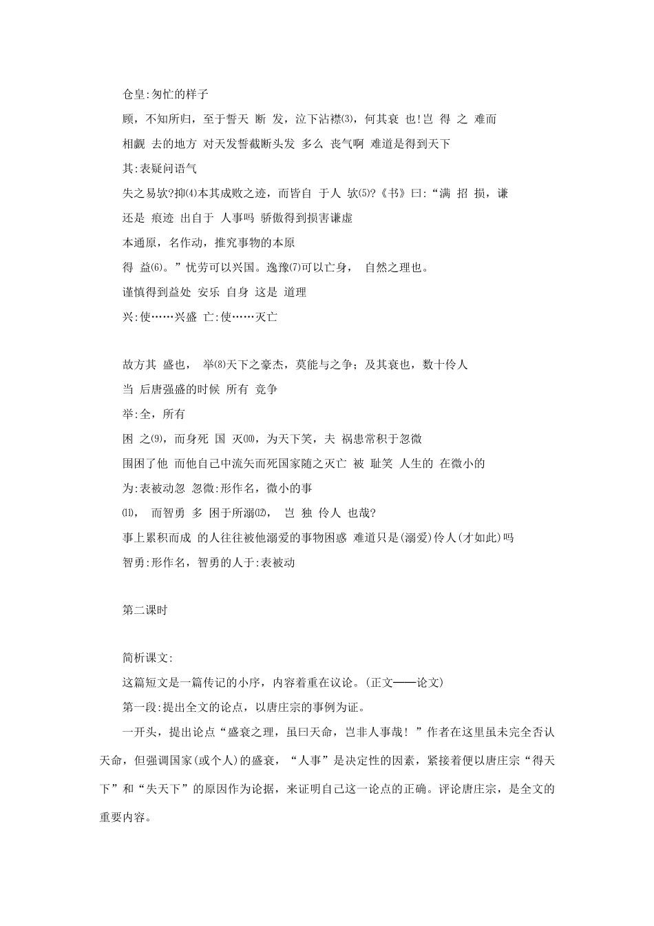 高中语文《伶官传序》教案（2）沪教版第五册_第3页