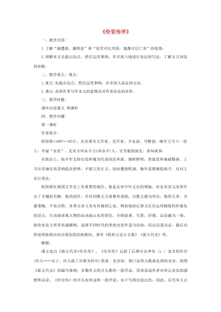 高中语文《伶官传序》教案（2）沪教版第五册