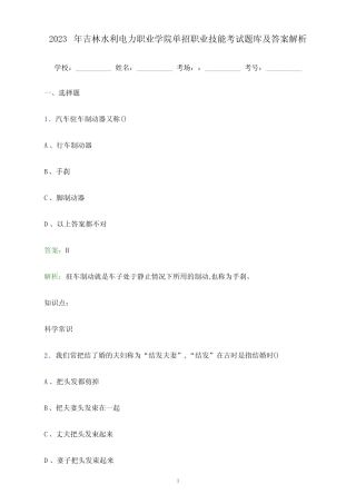 2023年吉林水利电力职业学院单招职业技能考试题库及答案解析