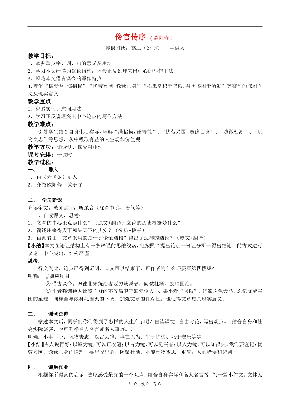 高中语文《伶官传序》公开课教案人教版_第1页