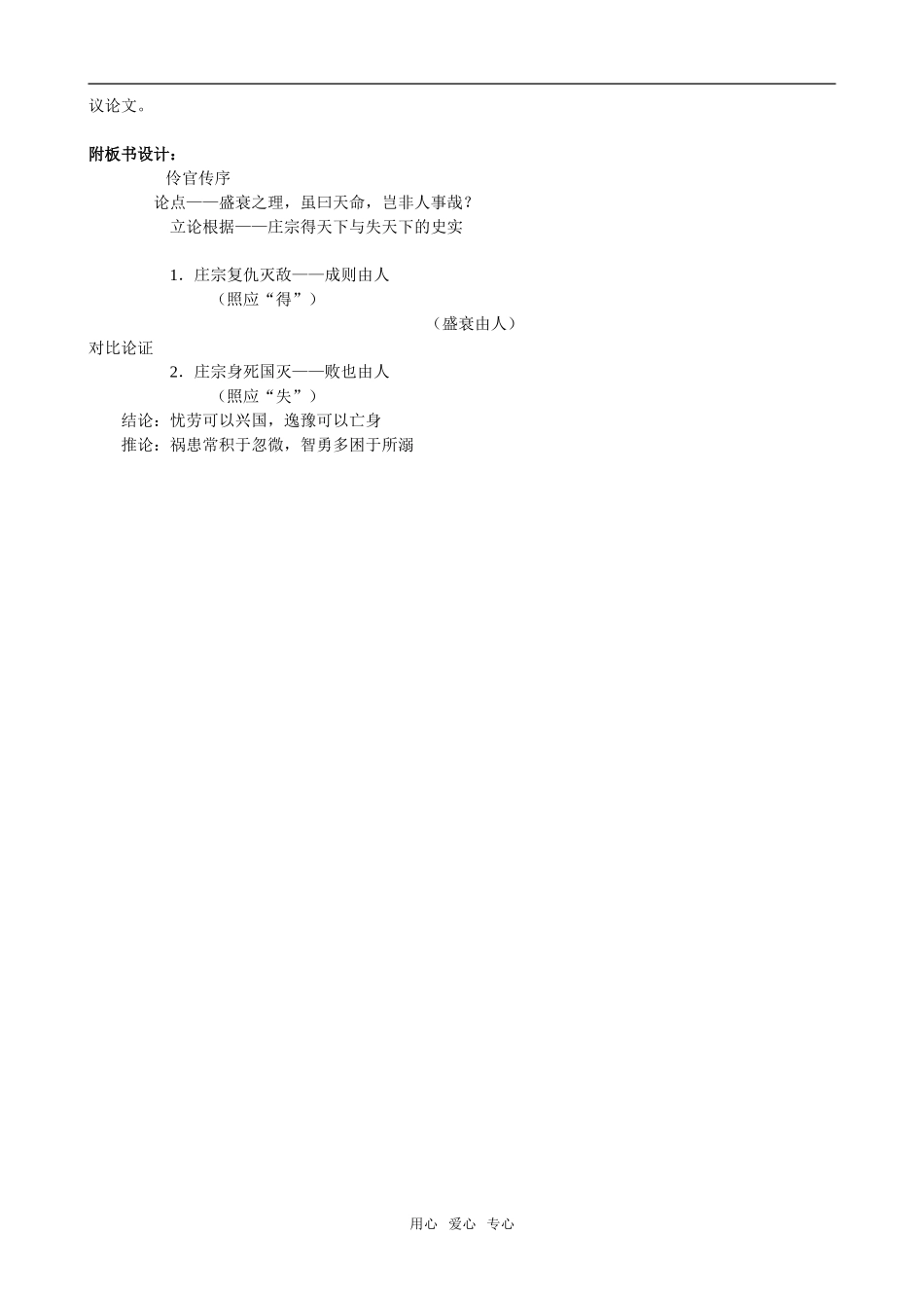 高中语文《伶官传序》公开课教案人教版_第2页