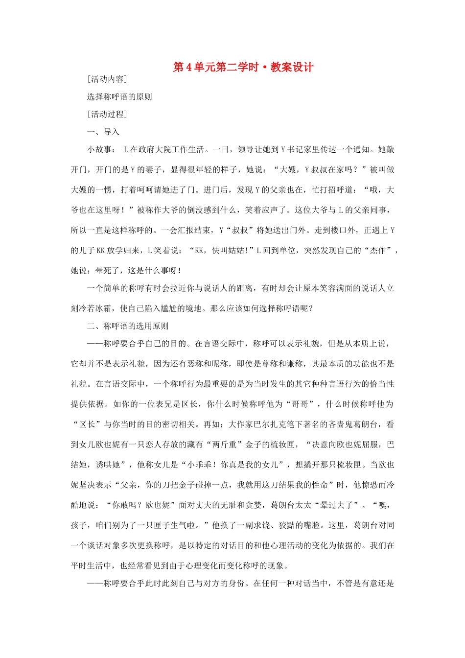 高中语文《你是谁 我是谁》第二课时教案 鲁人版选修《语言的运用》_第1页