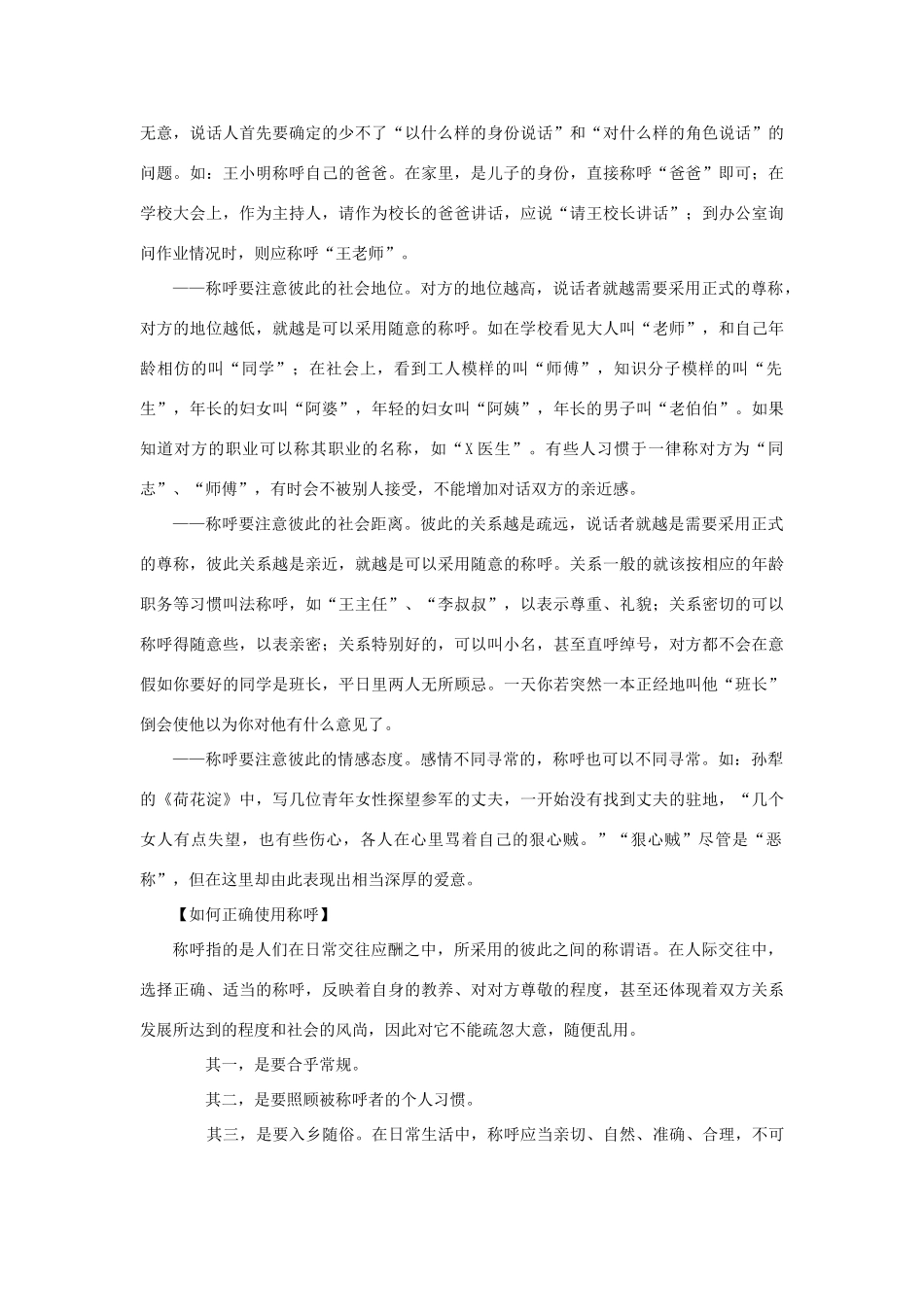 高中语文《你是谁 我是谁》第二课时教案 鲁人版选修《语言的运用》_第2页