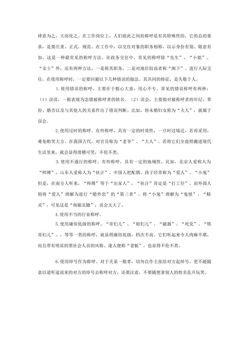 高中语文《你是谁 我是谁》第二课时教案 鲁人版选修《语言的运用》_第3页
