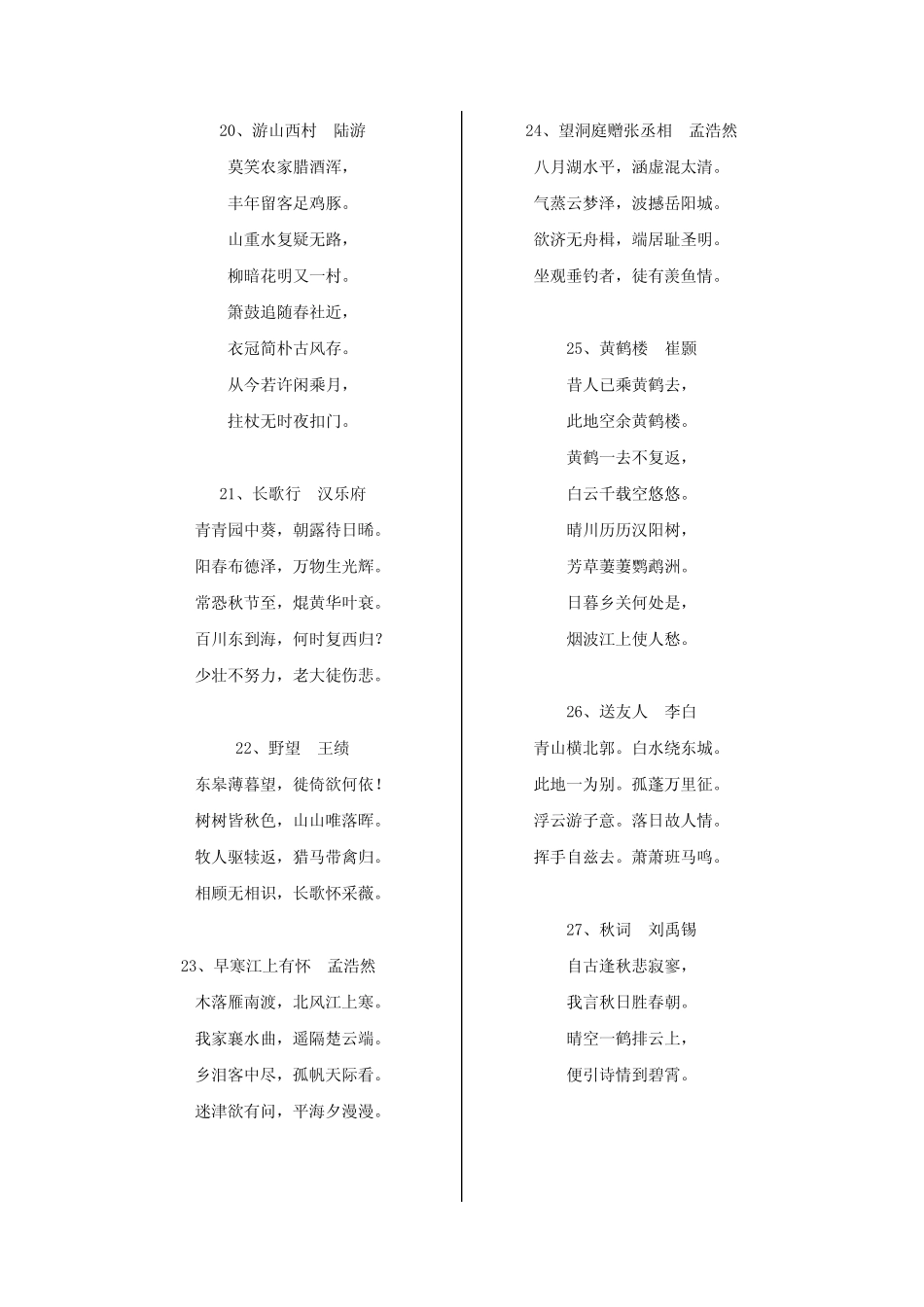 小学生古诗词大赛题库 _第3页