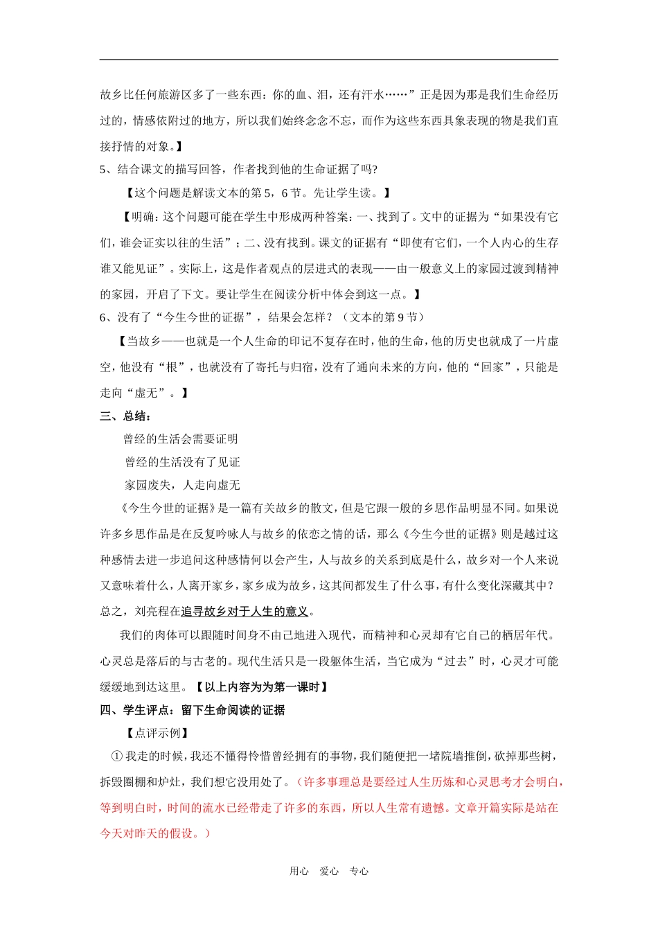 高中语文《今生今世的证据》教案苏教版必修1_第3页
