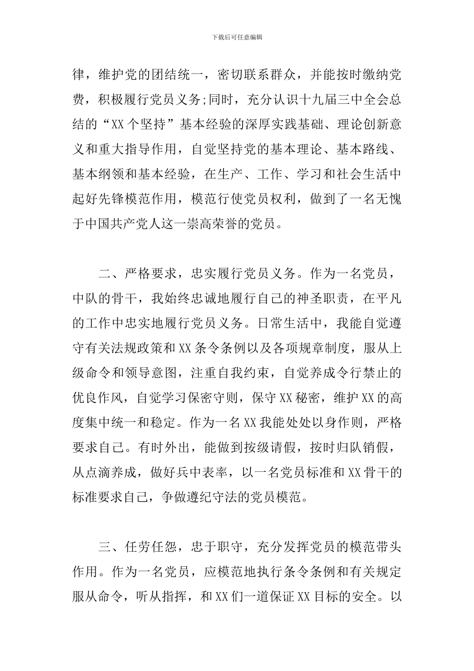 预备党员转正申请书模板_第2页