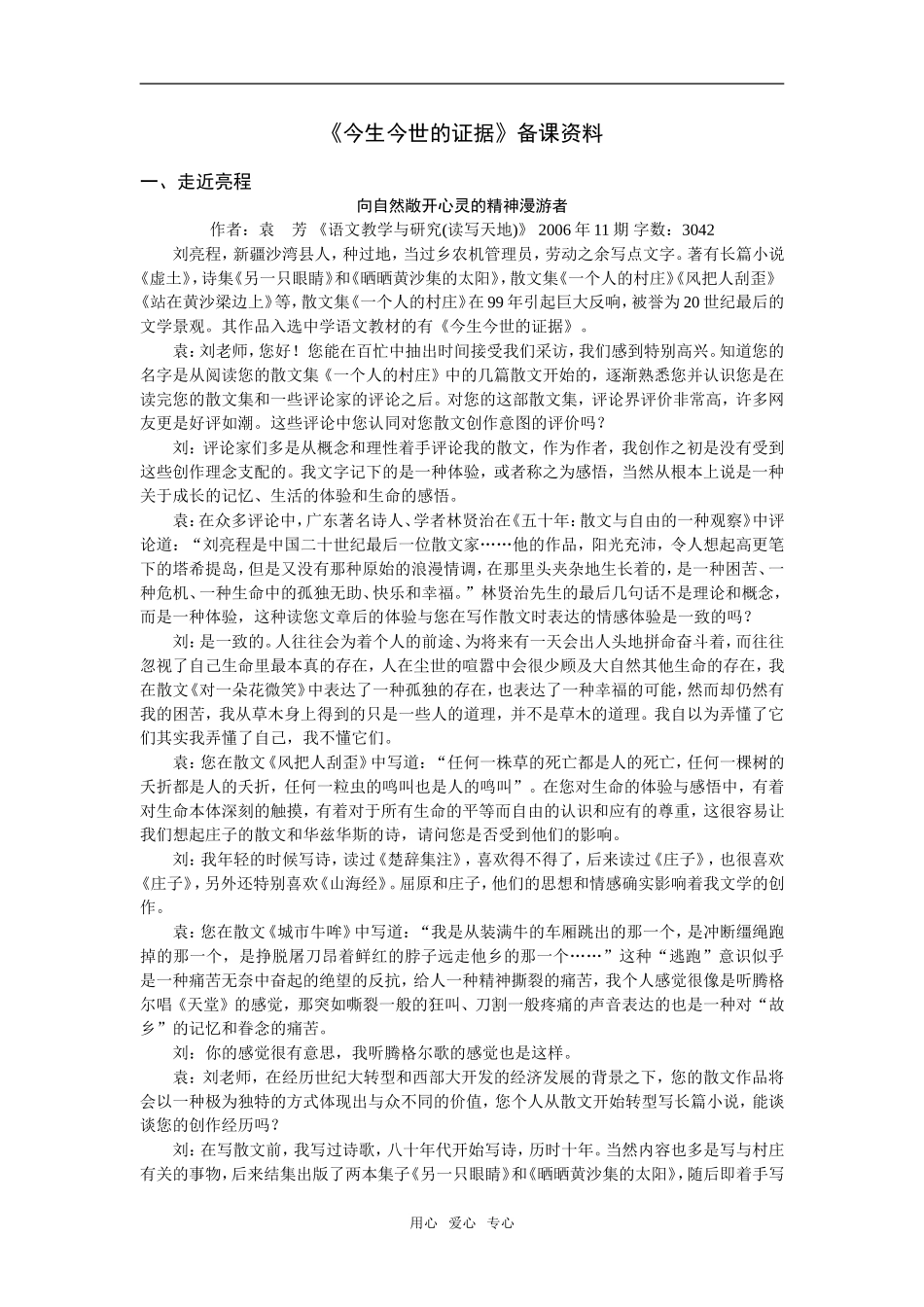高中语文《今生今世的证据》备课资料必修一_第1页