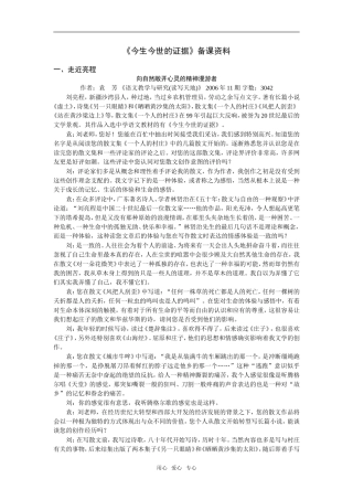 高中语文《今生今世的证据》备课资料必修一