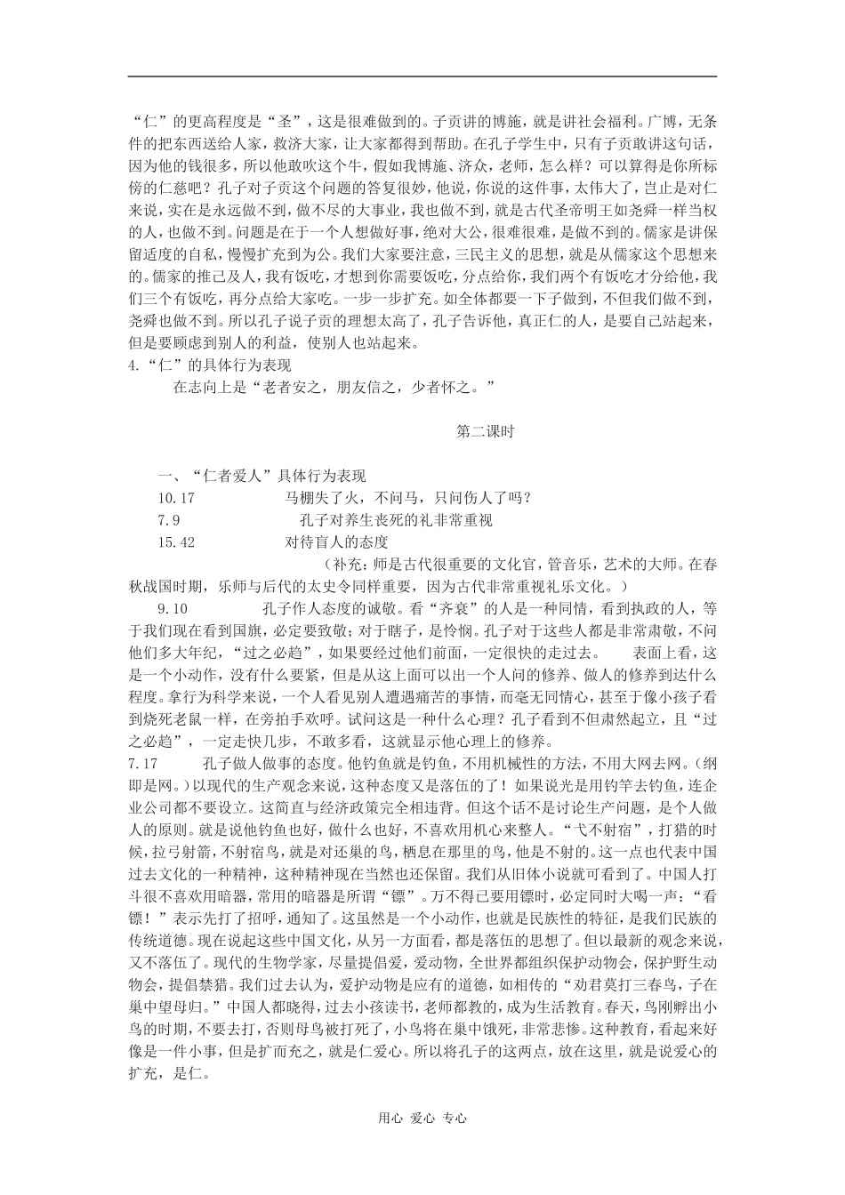 高中语文《仁者爱人》教案1语文版_第2页