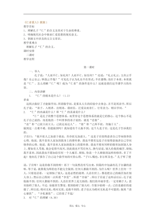 高中语文《仁者爱人》教案1语文版