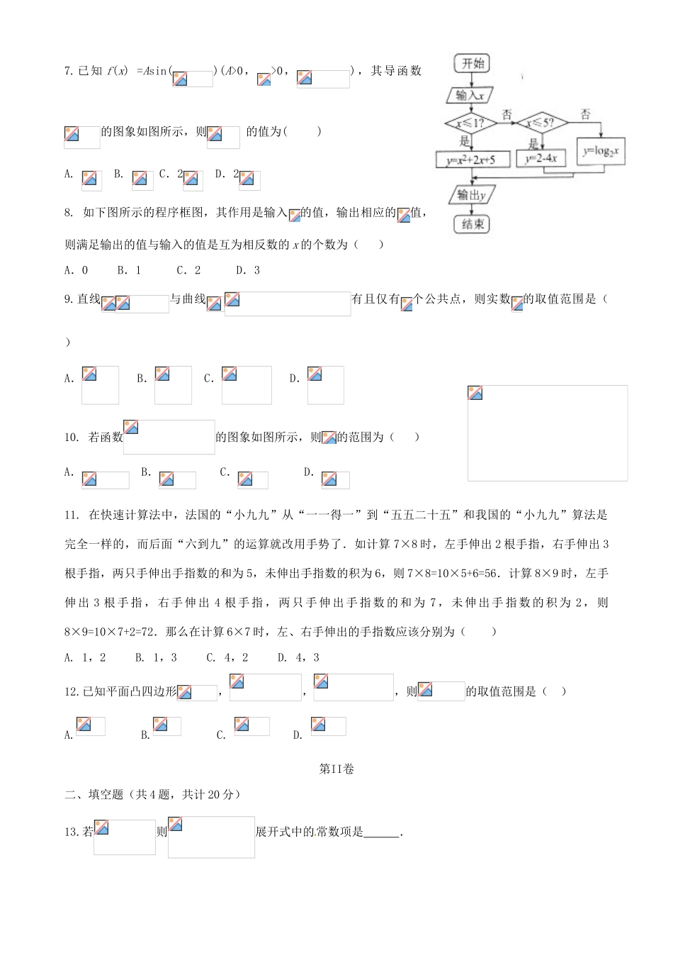 高三数学下学期最后一考试题 理-人教版高三全册数学试题_第2页