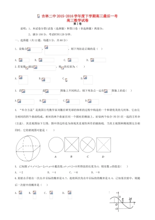 高三数学下学期最后一考试题 理-人教版高三全册数学试题