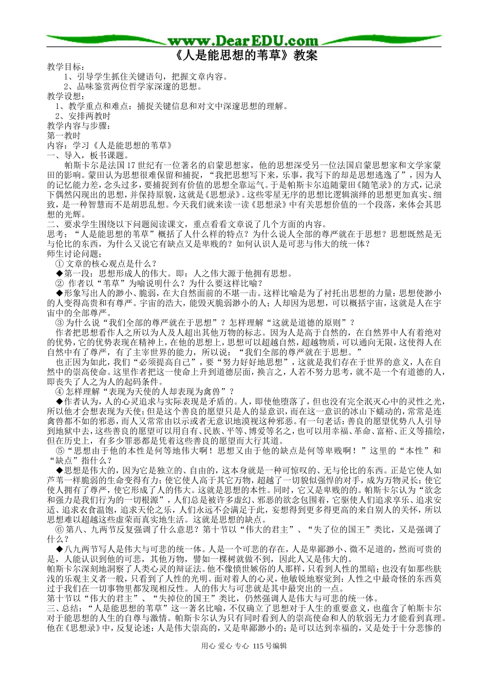 高中语文《人是能思想的苇草地》教学设计苏教版必修五_第1页