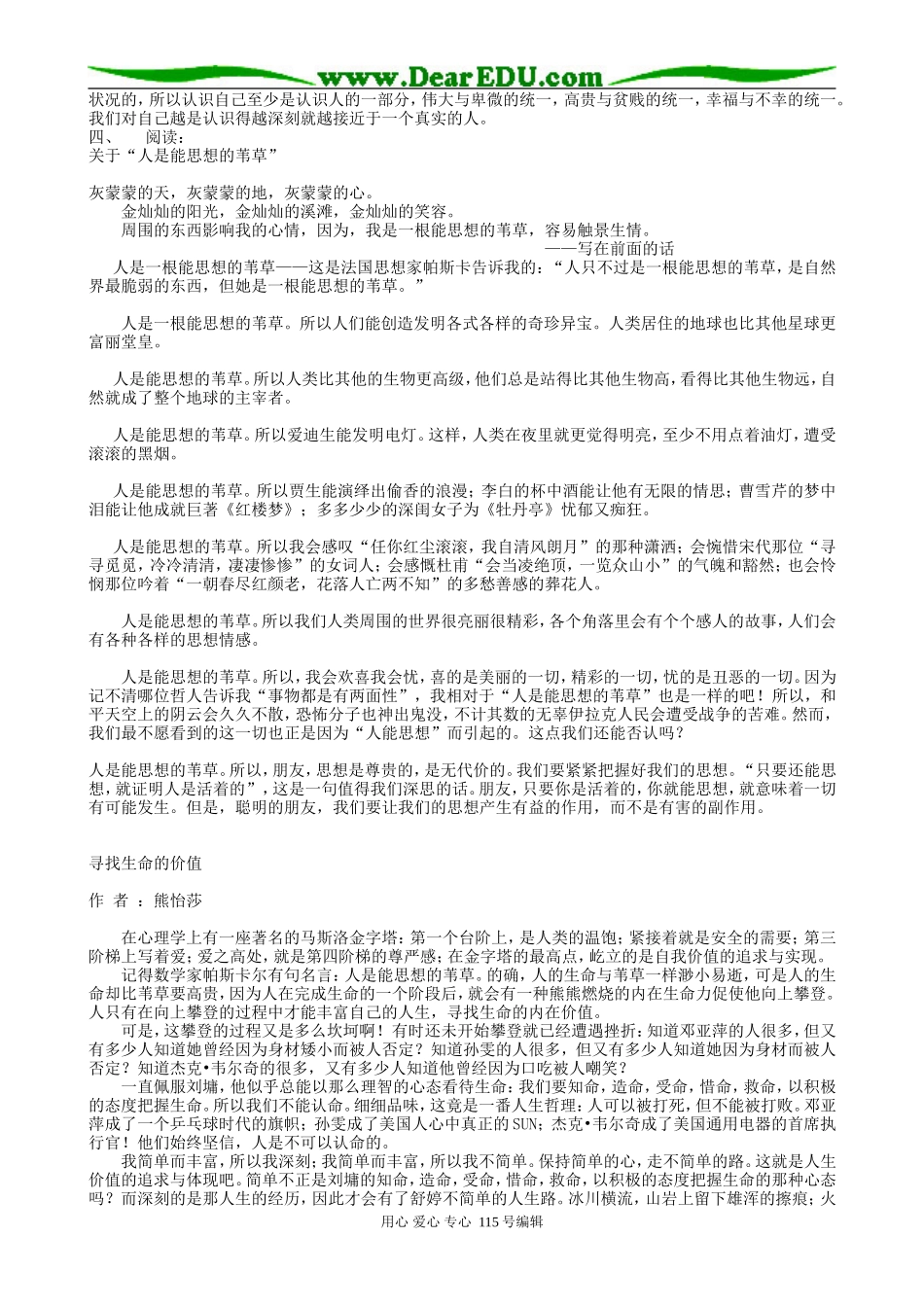 高中语文《人是能思想的苇草地》教学设计苏教版必修五_第2页