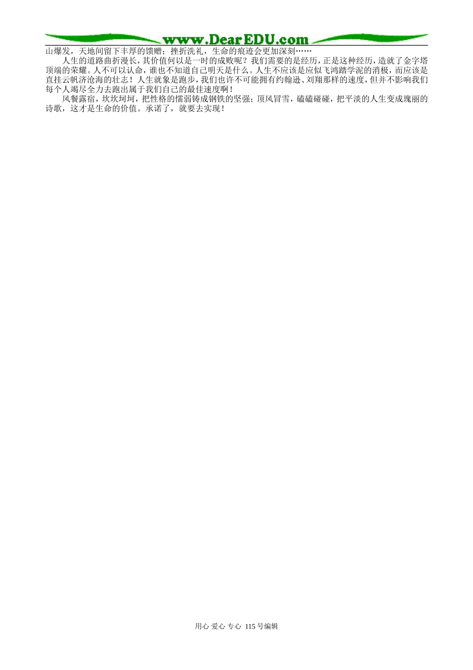 高中语文《人是能思想的苇草地》教学设计苏教版必修五_第3页