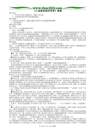 高中语文《人是能思想的苇草地》教学设计苏教版必修五