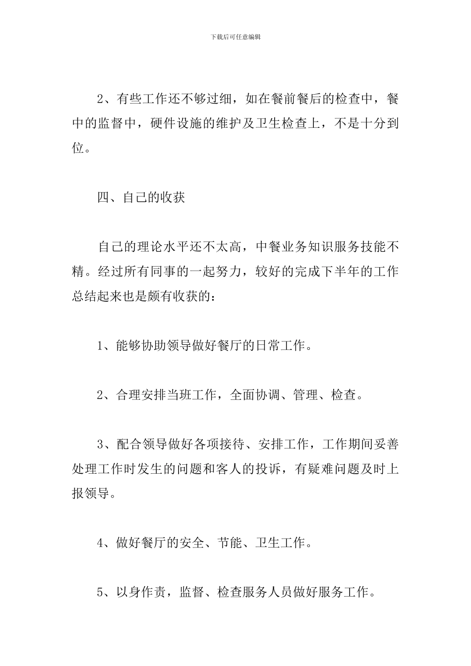 2024餐饮服务员工作总结_第3页