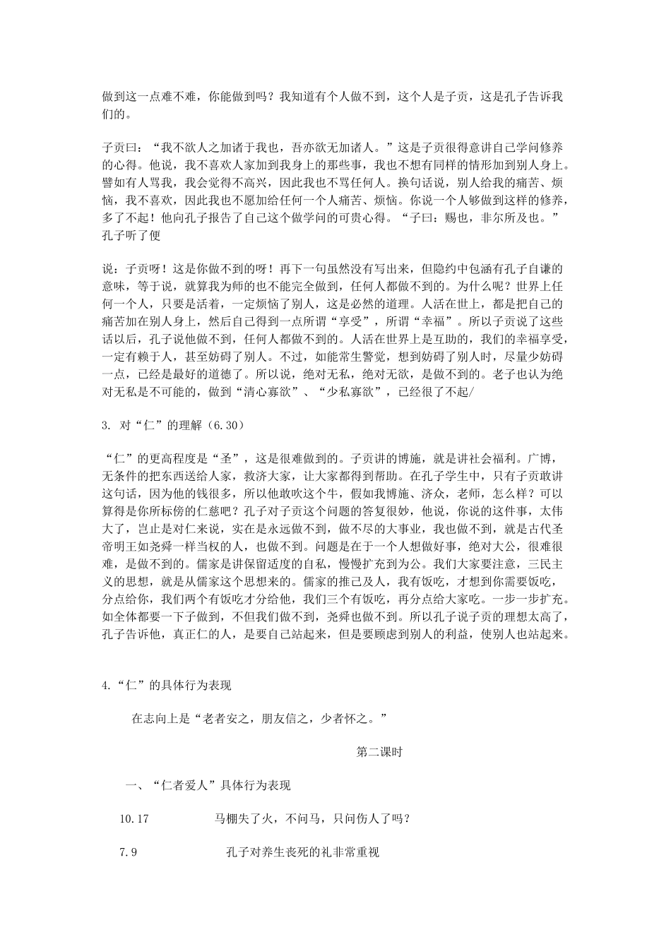 高中语文《仁者爱人》教案 苏教版选修《论语孟子选读》-苏教版高二选修语文教案_第2页
