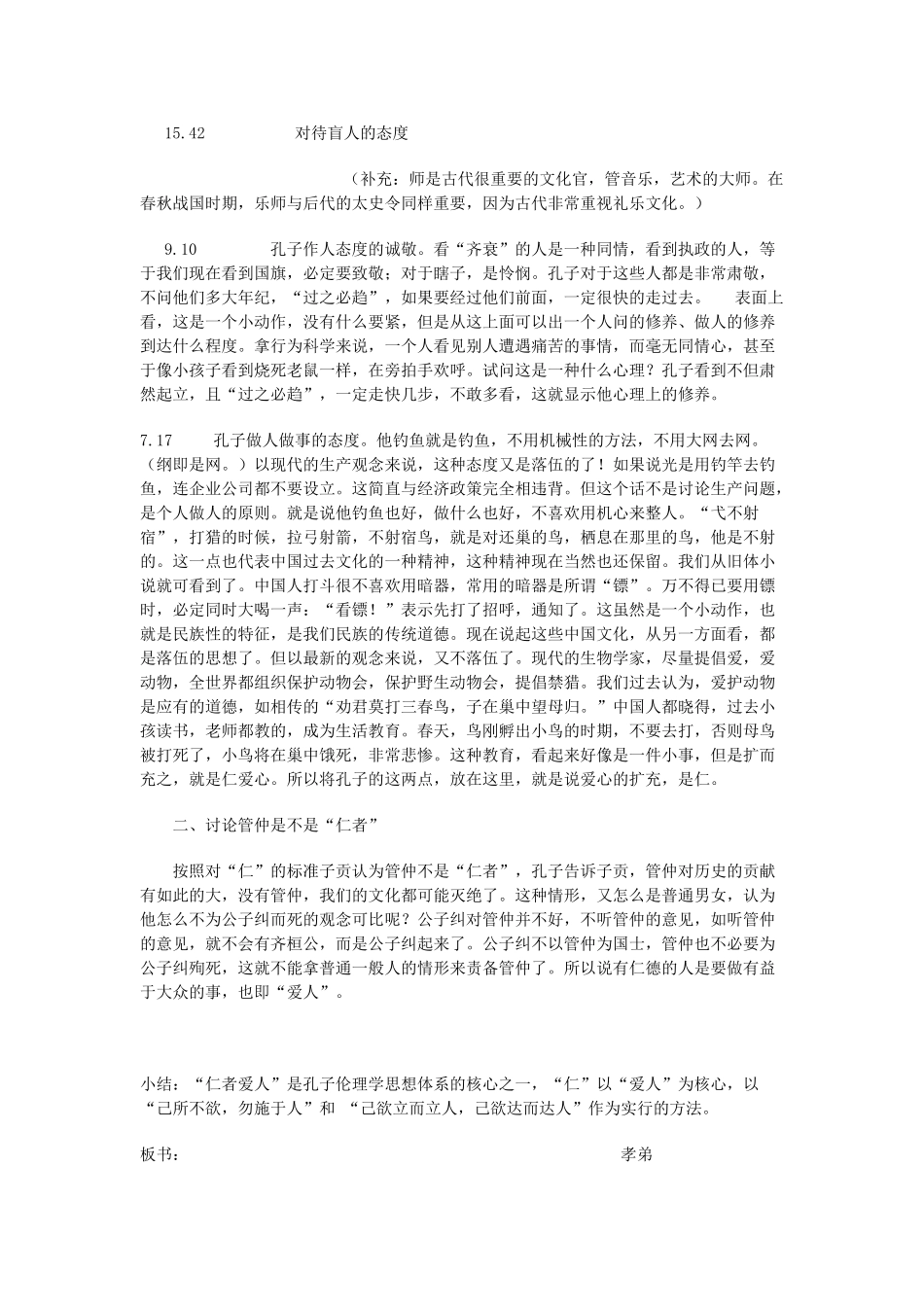 高中语文《仁者爱人》教案 苏教版选修《论语孟子选读》-苏教版高二选修语文教案_第3页