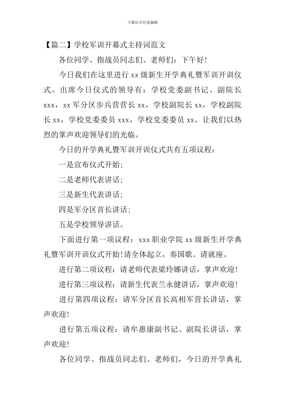 学校军训开幕式主持词范文_第2页