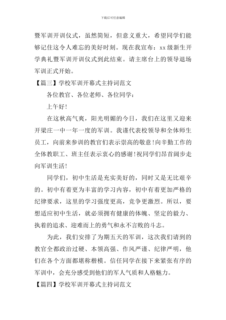 学校军训开幕式主持词范文_第3页
