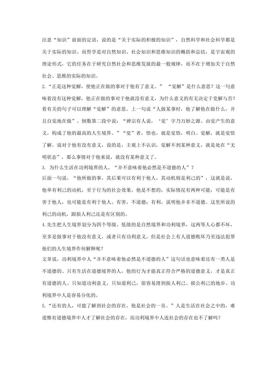 高中语文《人生的境界》教案 人教版第五册_第3页