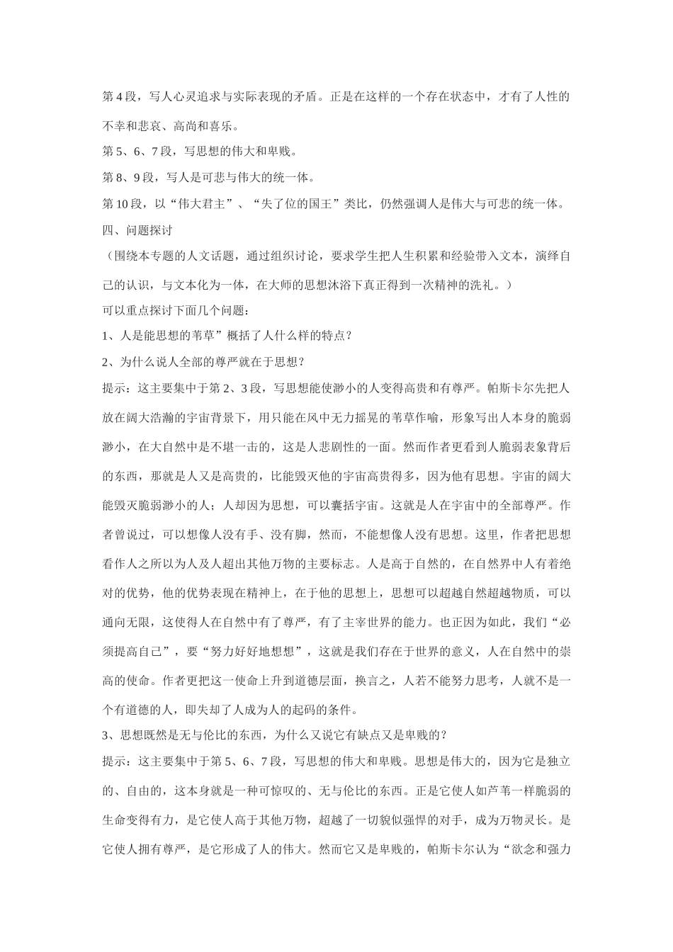 高中语文《人是能思想的苇草》教案 新人教版必修4_第2页