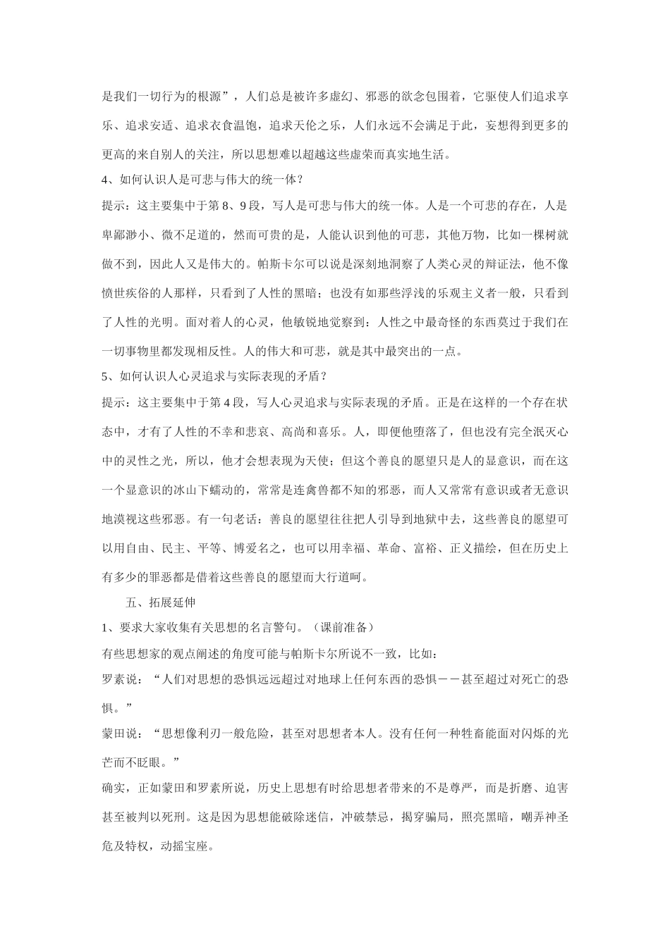 高中语文《人是能思想的苇草》教案 新人教版必修4_第3页