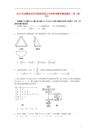 高三数学下学期最后一卷 理（含解析）-人教版高三全册数学试题